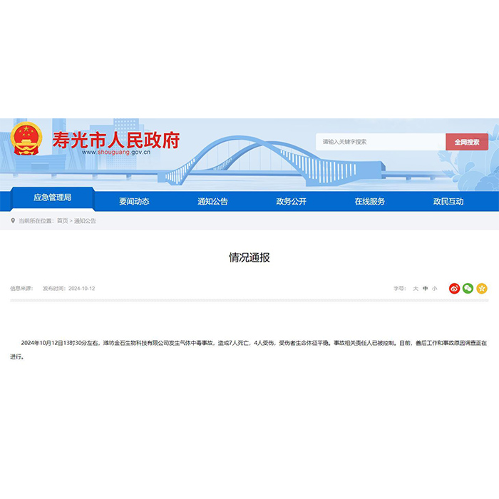 壽光氣體中毒事故敲響警鐘，逸云天硫化氫檢測儀為您筑起安全防線